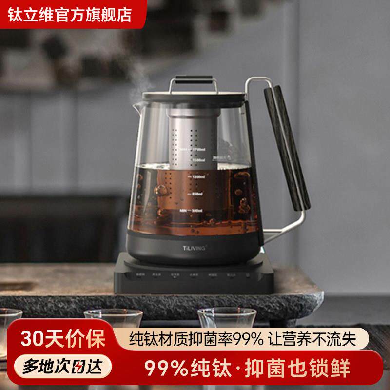【高端新款】TiLIVING钛养生壶家用多功能全自动玻璃煮茶壶煮茶器