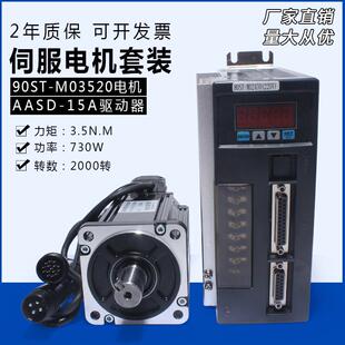 一川 90ST-M03520 交流伺服电机+驱动器3.5N.M,730W可配抱闸