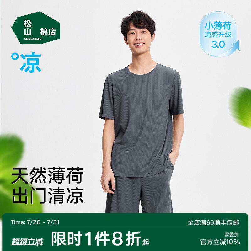 松山棉店小薄荷睡衣短袖短裤情侣家居服套装男款夏季薄款冰丝大尺