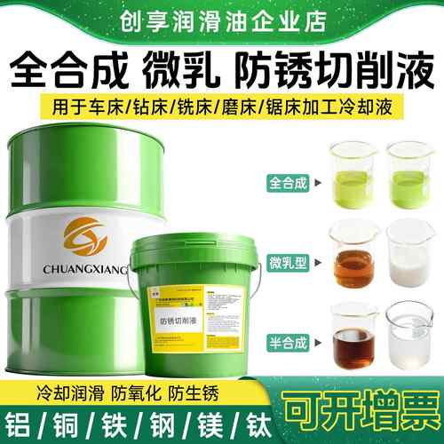切削液乳化油防锈冷却全合成磨削车床CNC加工中心铝合金304不锈钢