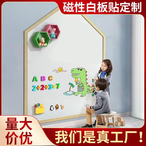 背胶磁性房子款墙贴加厚彩色画板贴纸家用儿童涂鸦白板写字板