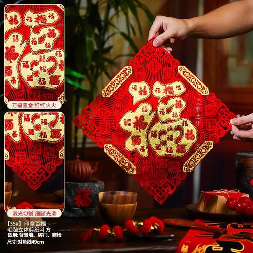 福字窗花贴纸过年装饰用品门福字