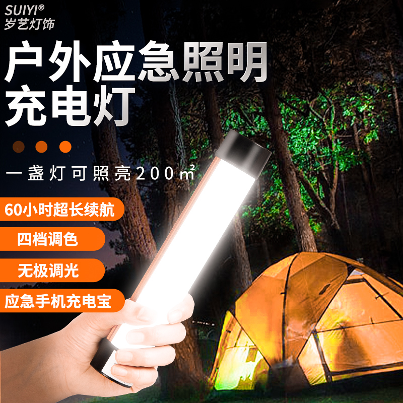 无线充电灯LED节能应急灯夜市灯摆摊灯手提可移动超亮户外露营灯