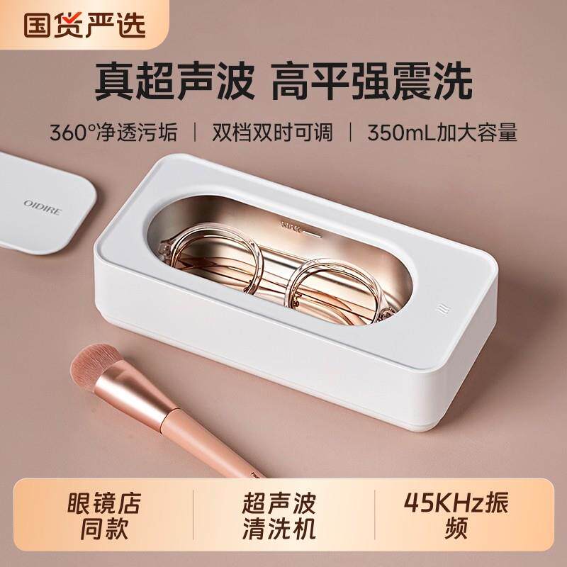 OIDIRE偶点超声波清洗机洗眼镜机家用牙套首饰假牙隐形眼镜清洁机