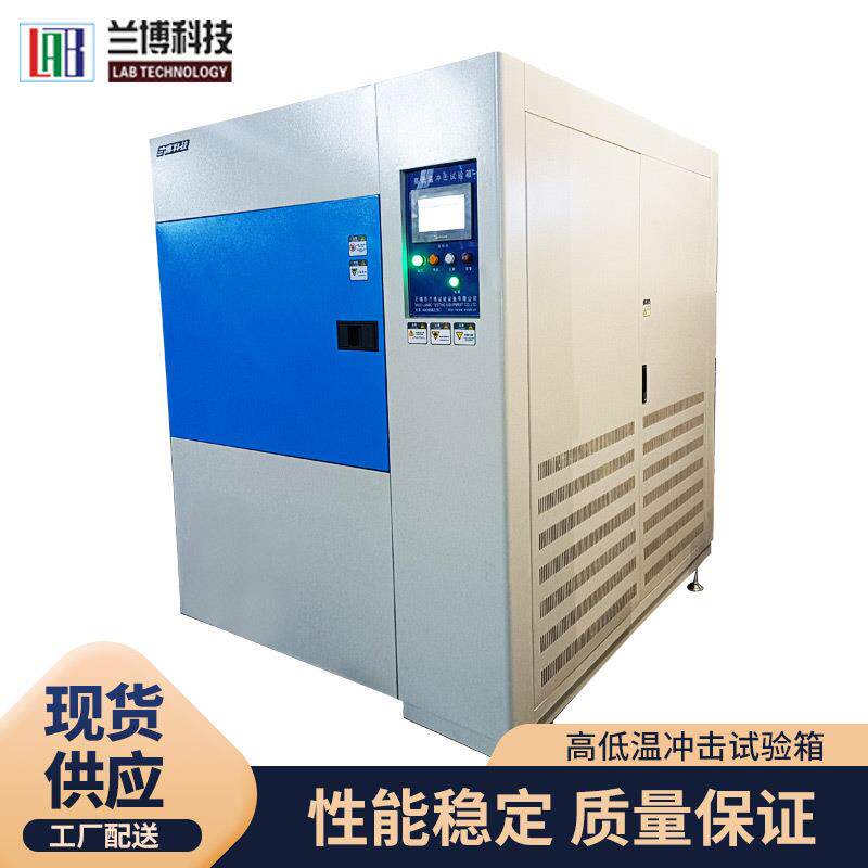 现货湿热交变模拟环境老化检测箱材料可程式高低温冲击试验箱
