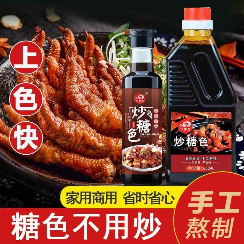 炒糖色卤肉MBB红烧上色焦糖色商家用卤料卤肉汁菜专用用冰糖糖色