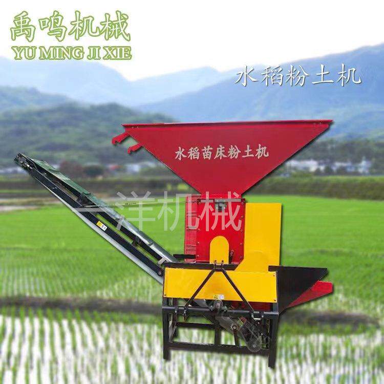 传送带粉碎机水稻苗床粉土机新款育苗设备碎土机营养土筛土机