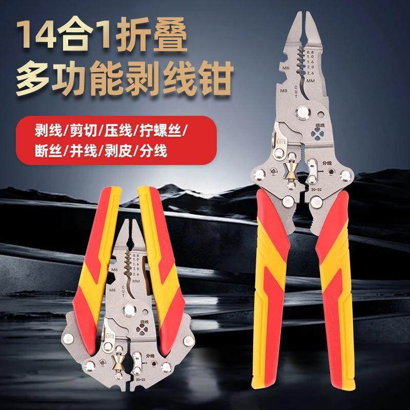 颛一可折叠14合1多功能通用剥线钳电工专用扒皮分线绕线剪线钳子