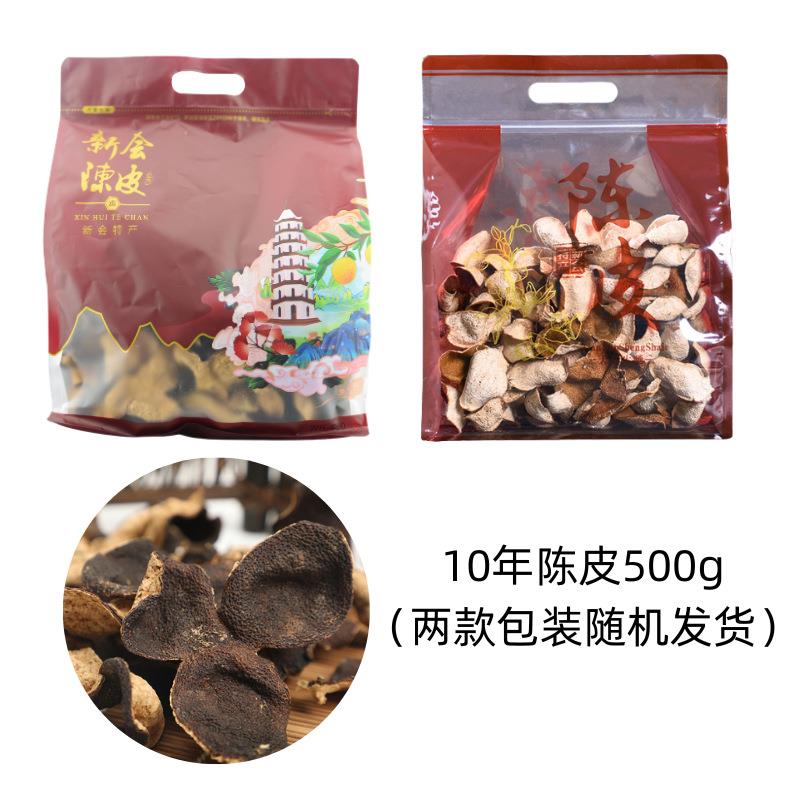 新会陈皮工厂商用茶饮果皮材料 5年生晒老陈皮干陈皮饮料原料