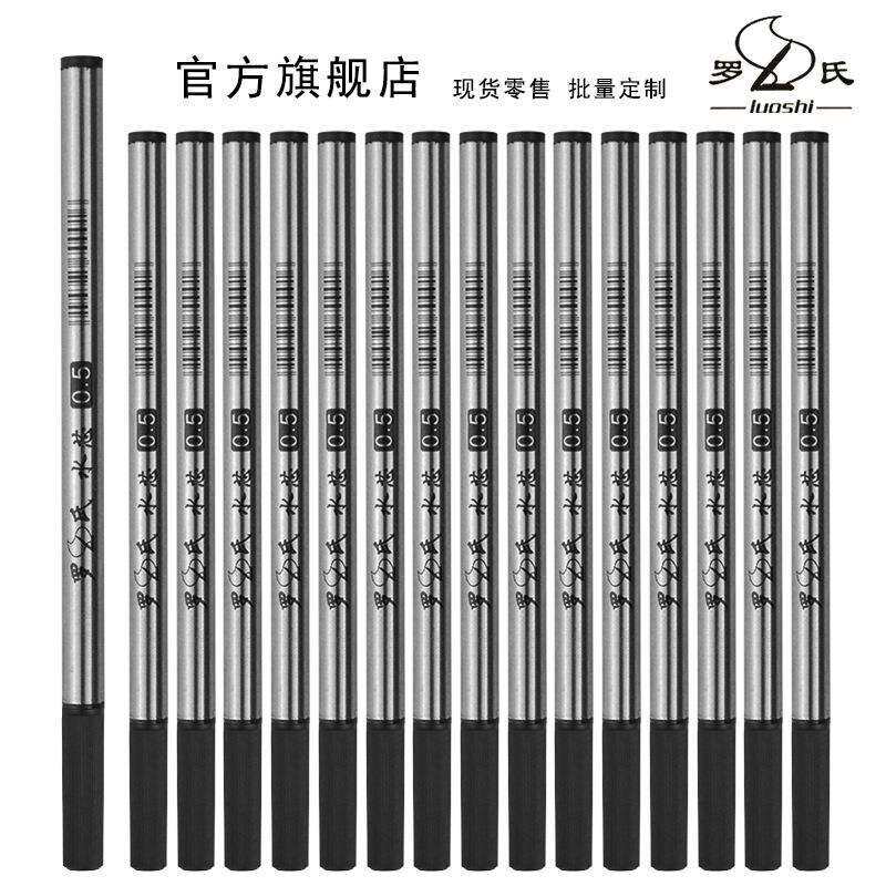 罗氏0.5/0.7mm黑色宝珠笔芯书写办公用水性替芯写字签字笔水笔芯