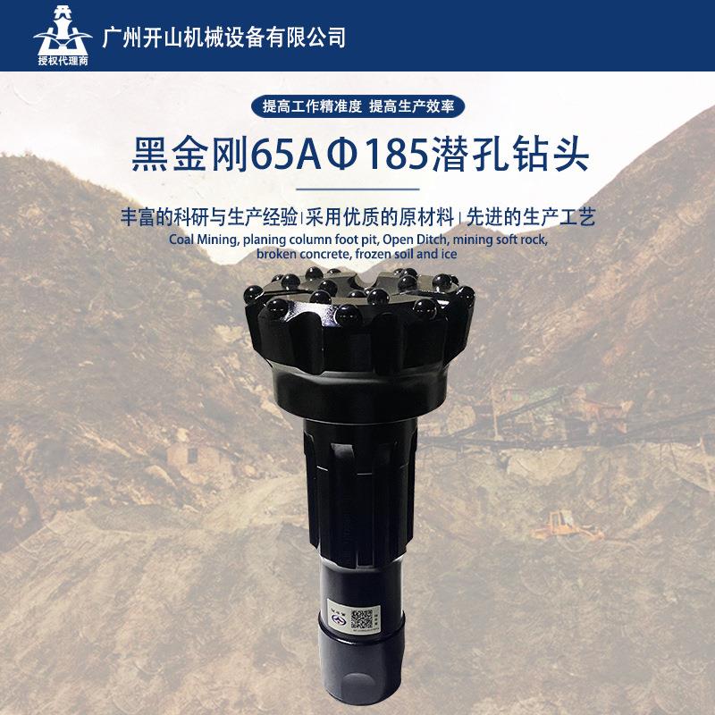 185mm球齿钻头配6寸65A冲击器工程矿山凿岩潜孔爆破高效率