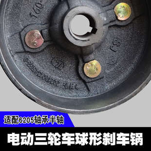电动三轮车刹车锅130型160后刹车鼓后桥制动盆6205轴承盛昊球形锅
