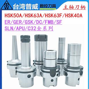 台湾HSK50A精雕刀柄HSK63A刀柄HSK63F HSK40A刀把CNC主轴刀柄系列
