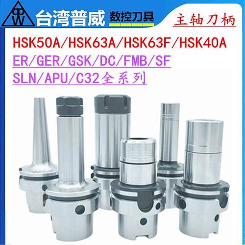 台湾HSK50A精雕刀柄HSK63A刀柄HSK63F HSK40A刀把CNC主轴刀柄系列