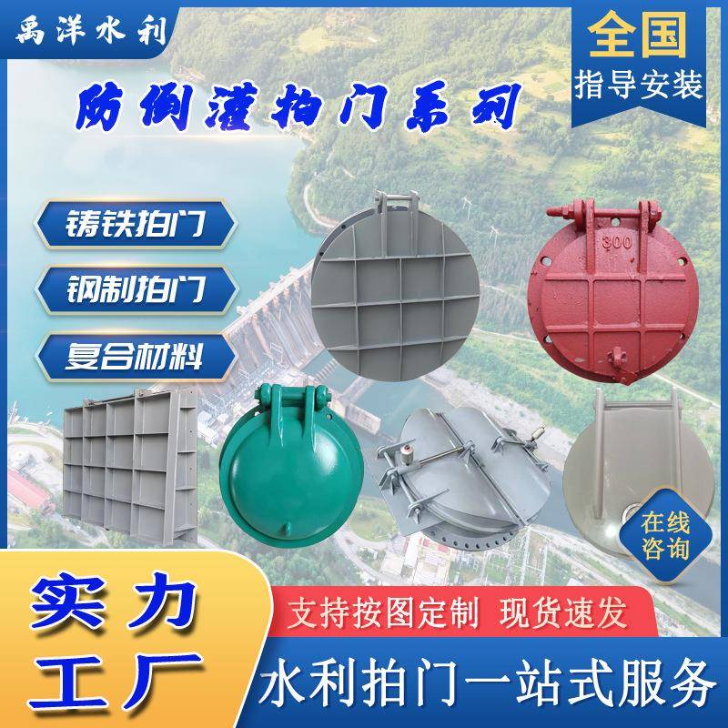 厂家铸铁拍门玻璃钢拍门 复合材料拍门 水利铸铁拍门污水管道拍门