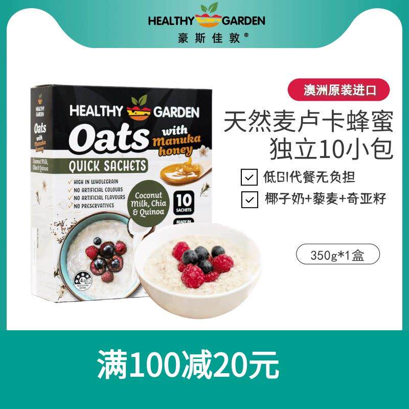 豪斯佳敦(Healthy Garden)澳洲麦卢卡蜂蜜麦片-藜麦椰奶350克
