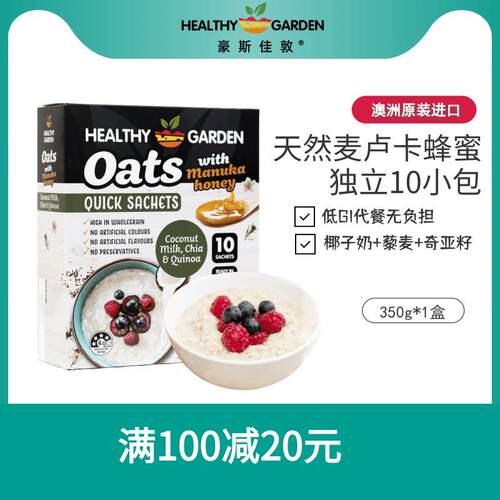 豪斯佳敦（Healthy Garden）澳洲麦卢卡蜂蜜麦片-藜麦椰奶350克