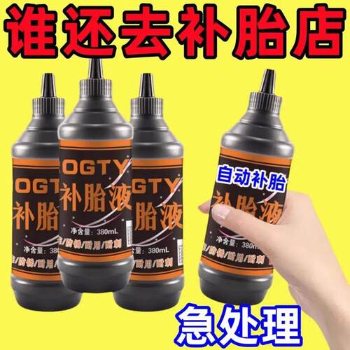 Automotive tire self-repair liquid for motorcycles, electric