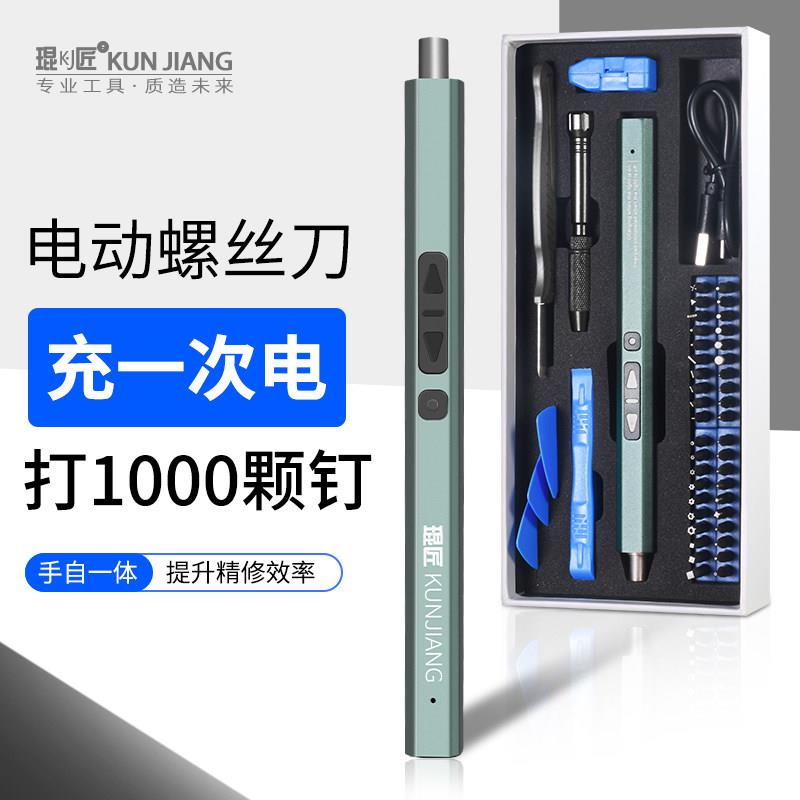 精密电动螺丝起子套装笔记型电脑拆机迷你眼镜手表相机手机维修工