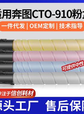 适用CTO-910HK粉盒奔图CM9105DN墨盒CM9705DN复印一体机彩色碳粉