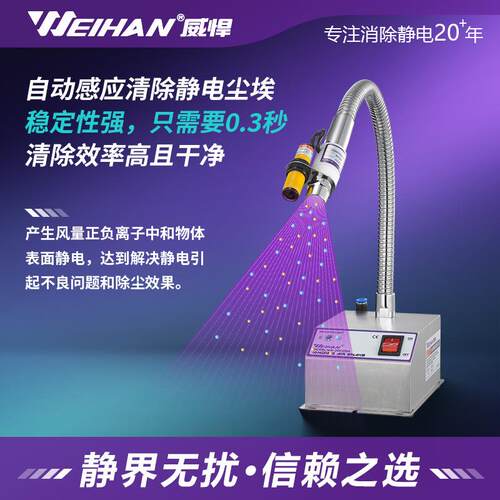 威悍WEIN自动感应离子风蛇多方位静电消除器工业静电除尘装置
