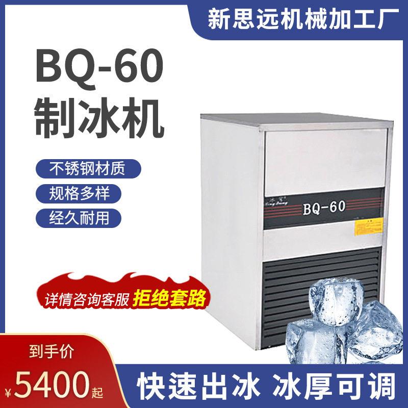 新款制冰机,不锈钢机 制冷快BQ-60 量60kg冷冻食品加工设备