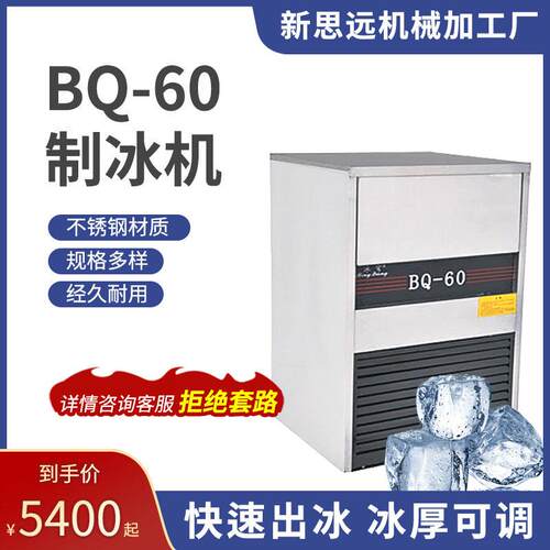 新款制冰机,不锈钢机 制冷快BQ-60 量60kg冷冻食品加工设备