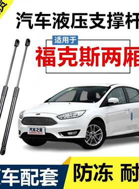 适用福特新福克斯两箱后备箱液压支伸缩杆后尾门伸缩顶杆后背气弹
