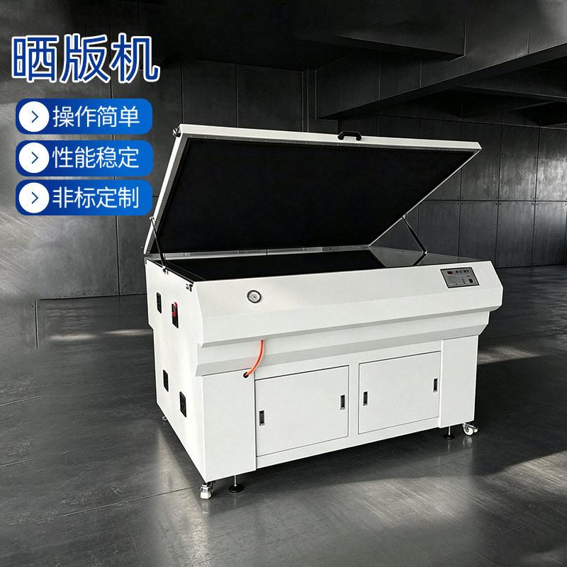 XY-1012A全自动精密碘傢灯晒版机真空曝光机丝印网版晒版机