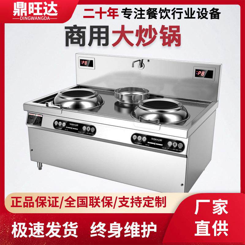 鼎旺达商用电炒锅15000W 大功率双头电磁灶凹面双眼餐厅饭店电灶