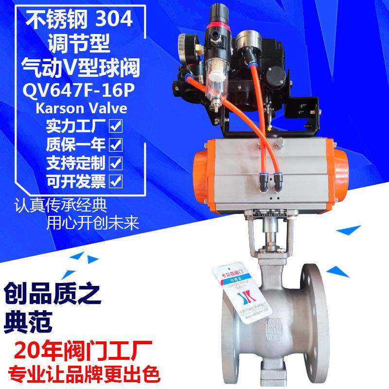 卡尔森QV647F-16P不锈钢法兰V型4-20mA切断开关酸碱气动调节球阀
