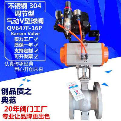 QV647F-16P不锈钢法兰V型4-20mA切断开关酸碱 气动调节球阀