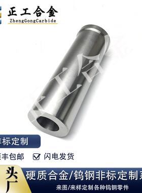 YN6无磁硬质合金钨钢模具石油机械碳化钨轴套来图可做