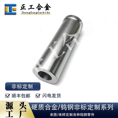 YN6无磁硬质合金钨钢模具石油机械碳化钨轴套来图可做