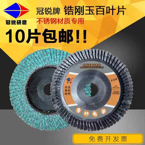 不锈钢专用百叶片抛光片 100型百页片百叶轮打磨片冠锐平面砂布轮