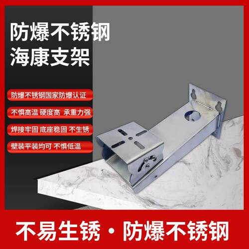 防爆监控海康摄像头304不锈钢支架室外壁装枪机底座加厚通用