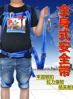 高空五点式安全带防坠落蓝色电工安全带绳子全身式安全带腰带延长