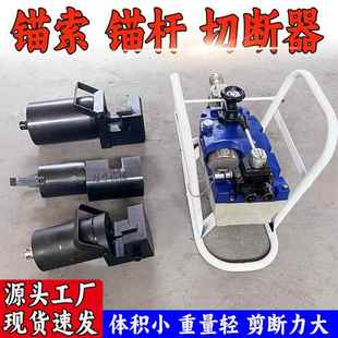 供应煤矿井下用MQS锚杆钢绞线钢筋液压剪断器22mm气动锚索切断器