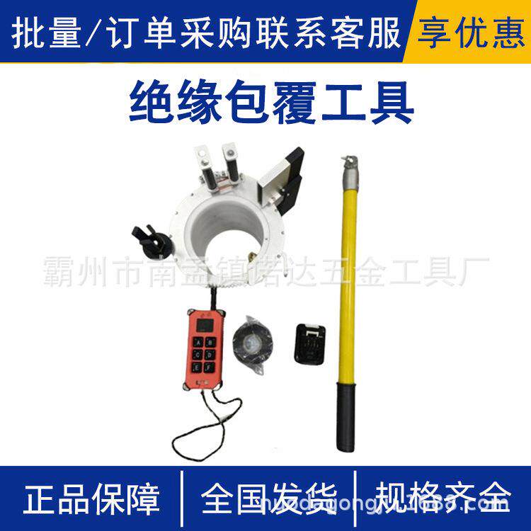 绝缘包覆工具包裹电气维修与安装电线接头电气作业防止触电短路器
