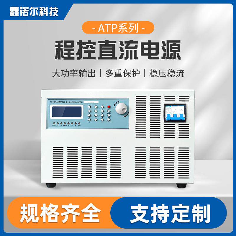 10V1500A直流稳压电源新能源汽车充电枪线束温升电源