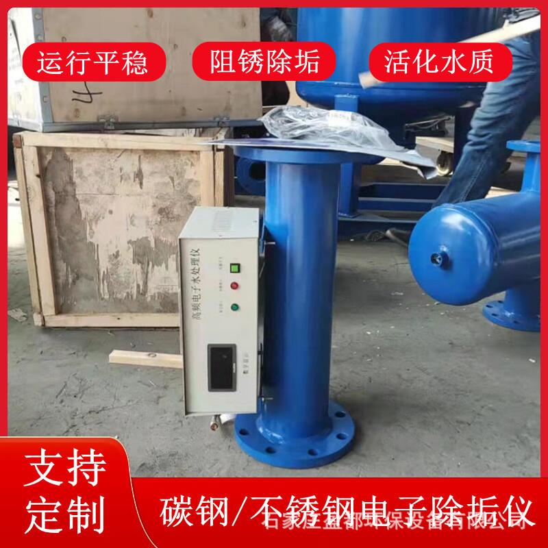 大口径物理法电子除垢仪管道水处理设备循环水高频电子除垢设备