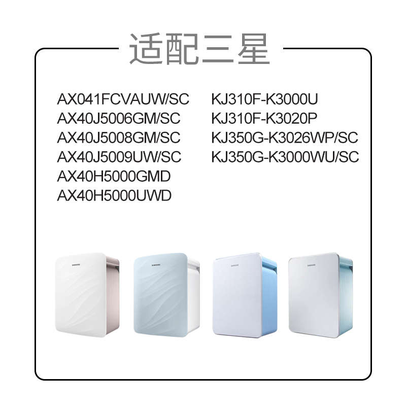 适配三星空气净化器过滤网KJ350G-K3026WP/SC滤芯KJ350G-K3000WU