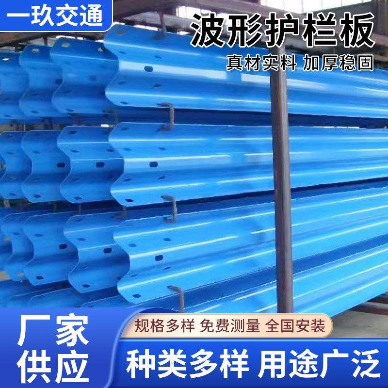波形护栏板厂家供应高速公路波形道路护栏交通路边镀锌护栏板设施
