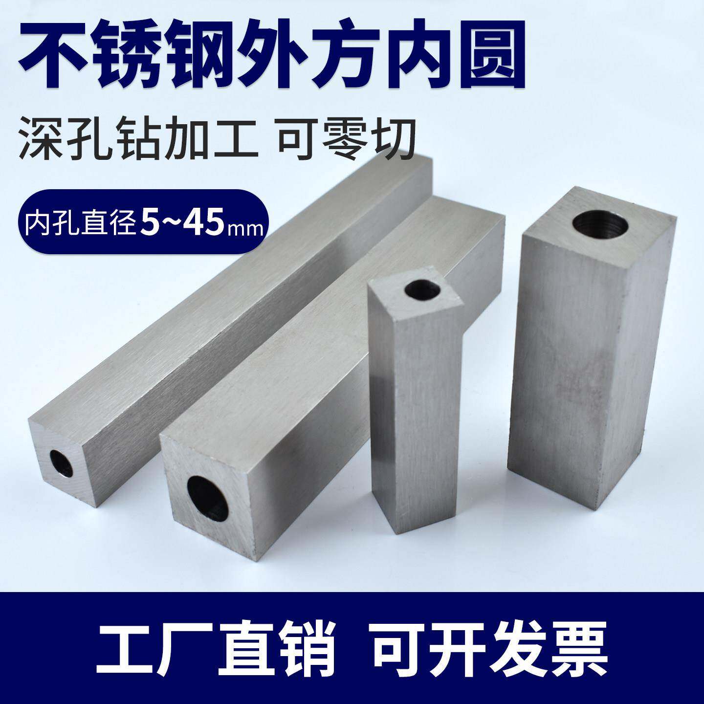 不锈钢型材方棒方管方块方通单孔外方内圆钢棒钢管扁钢支持零切