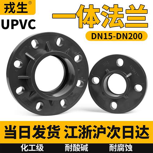 国标UPVC一体法兰盘 PVC水管法兰接头