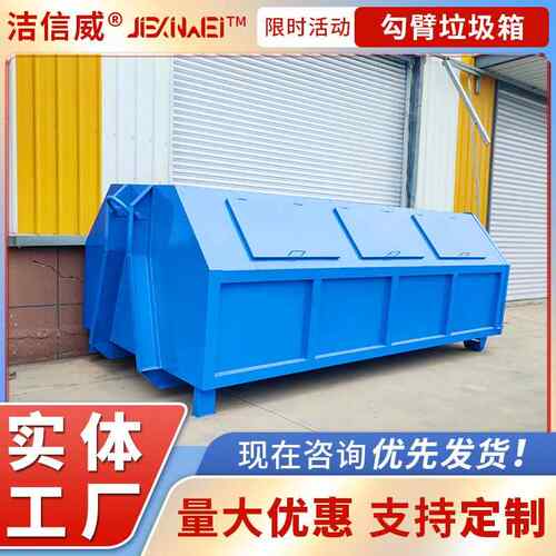 环卫物业大型挂车式垃圾转运箱 铁质加厚垃圾斗 勾臂垃圾箱
