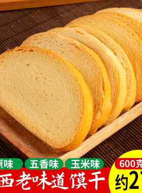 裕宁老味道馍干山西运城特产原味养胃烤馍片五香酥脆不添加油散装