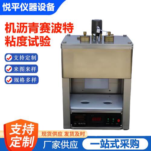 SYD-0623沥青赛波特粘度仪重质油粘度计法旋转赛博特试验仪