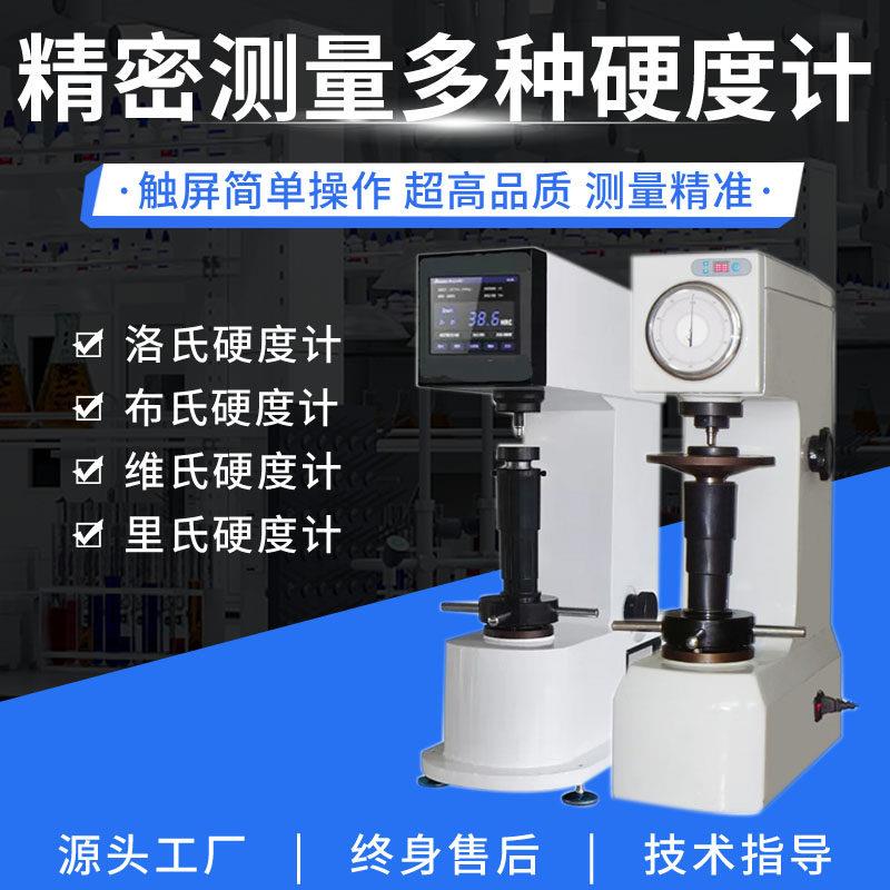 台式洛氏硬度计高精度数显洛式硬度测试仪电动金属硬度机hr150a