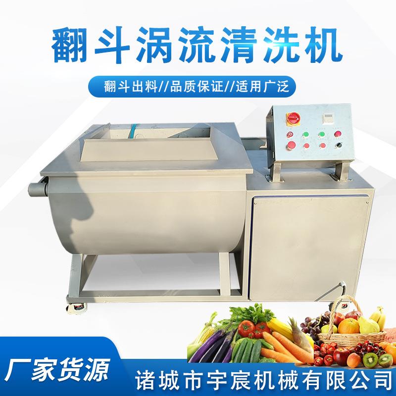 商用翻斗涡流清洗机青菜小番茄多功能万能洗菜机鱼肉排骨清洗机